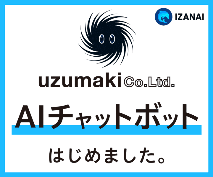 uzumakiのAIチャットボット