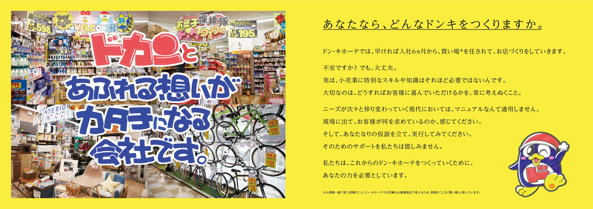 ドン・キホーテ_セミナー冊子_170208-02