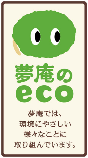 06_yumean_eco_03