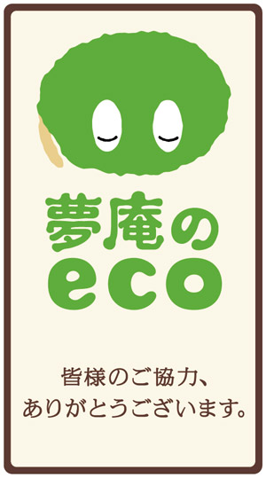 06_yumean_eco_04