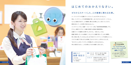 W.I.システム 採用案内 05