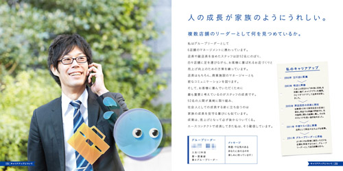 W.I.システム 採用案内 08