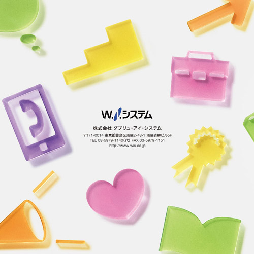 W.I.システム 採用案内 10