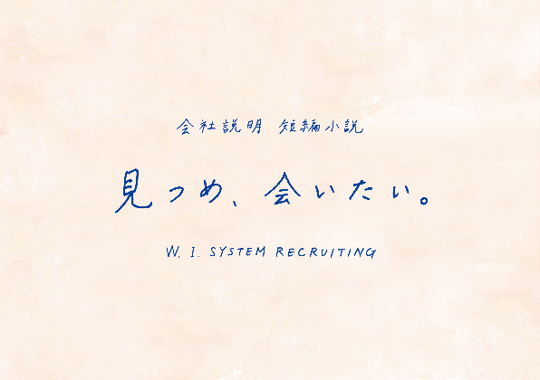 WIS_説明会冊子_OL_170308