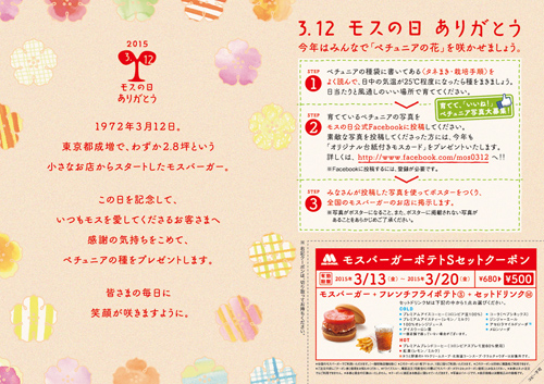 モスの日_03