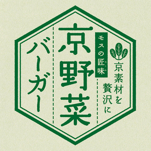 モス京野菜_02