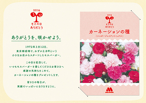 モスの日_リーフレット_中面_種_0129