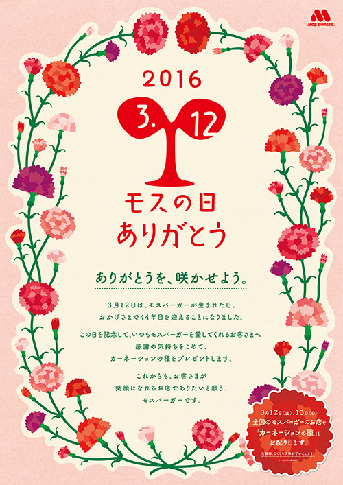 モスの日_ポスター_0129