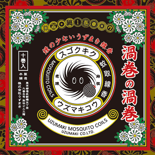 uzumaki_2015残暑中見舞い_01