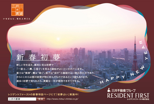 レジデントファースト_2014年賀_01