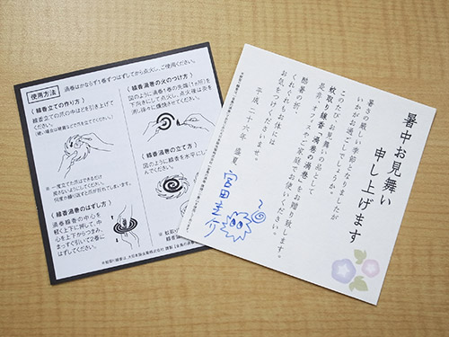 uzumaki_2015残暑中見舞い_04