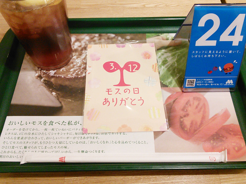 モスの日_07