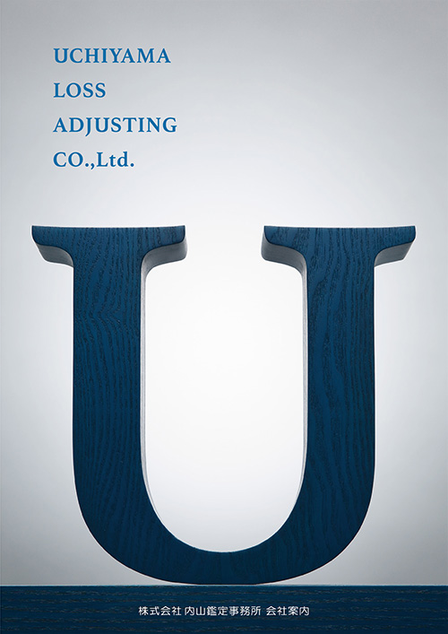内山鑑定事務所_会社案内_01