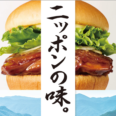 モスバーガー 海外ブランディング キービジュアル